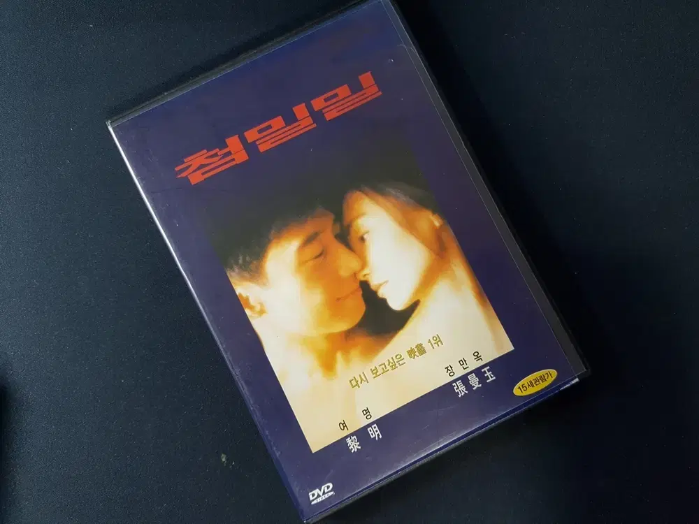 DVD 첨밀밀