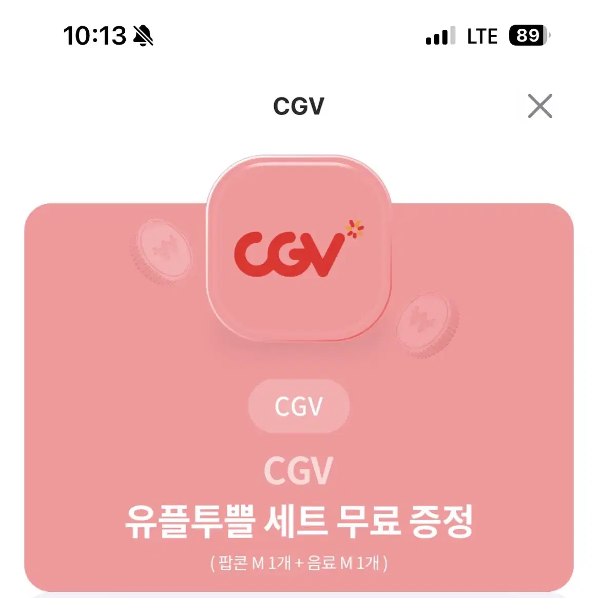 CGV 팝콘M + 음료 M 세트