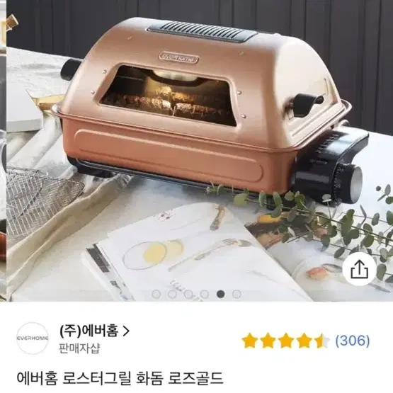 에버홈 로스터그릴 화돔 로즈골드