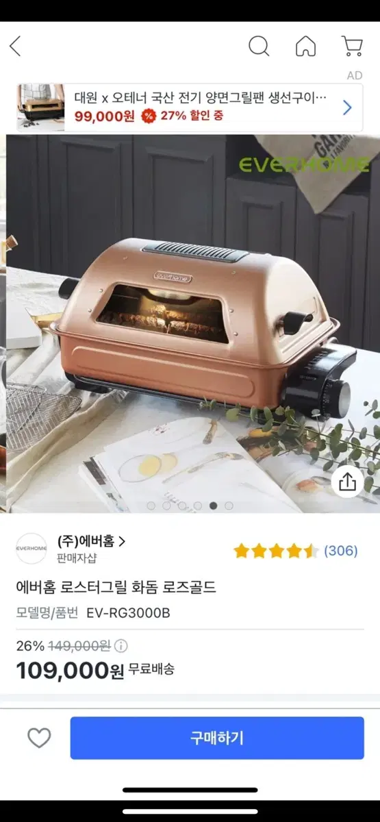 에버홈 로스터그릴 화돔 로즈골드