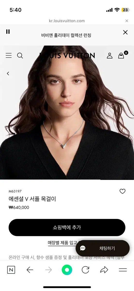 루이비통 에센셜 v셔플 목걸이