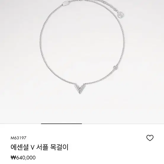 루이비통 에센셜 v셔플 목걸이