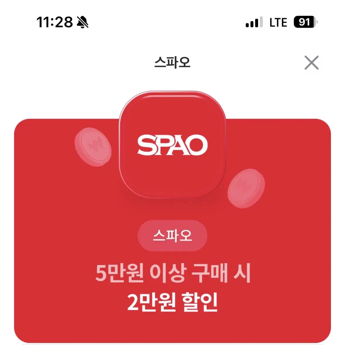 스파오 5만원 이상 구매시 2만원 할인쿠폰