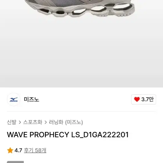 미즈노 웨이브 PROPHECY 300사이즈