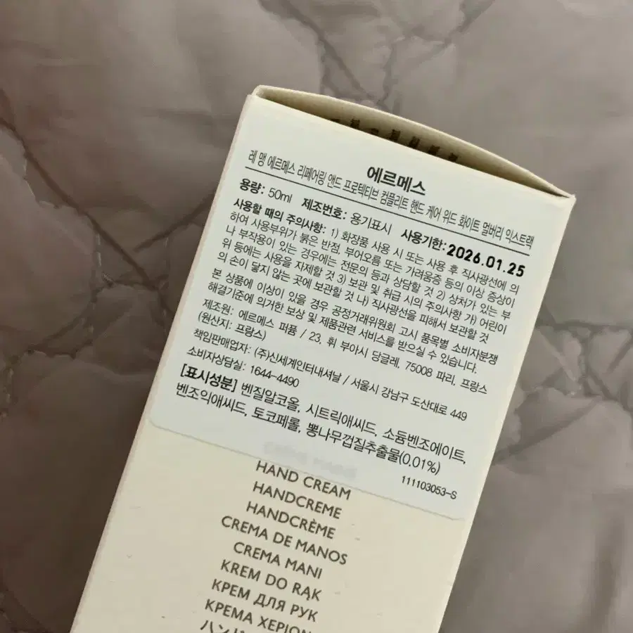 에르메스 핸드크림 50ml