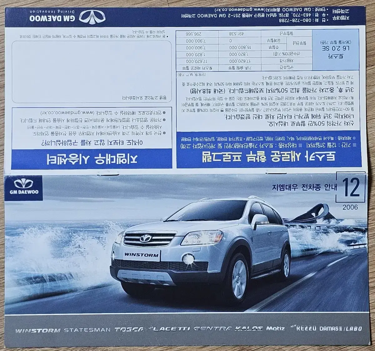 2006년 지엠 대우자동차 전차종 안내