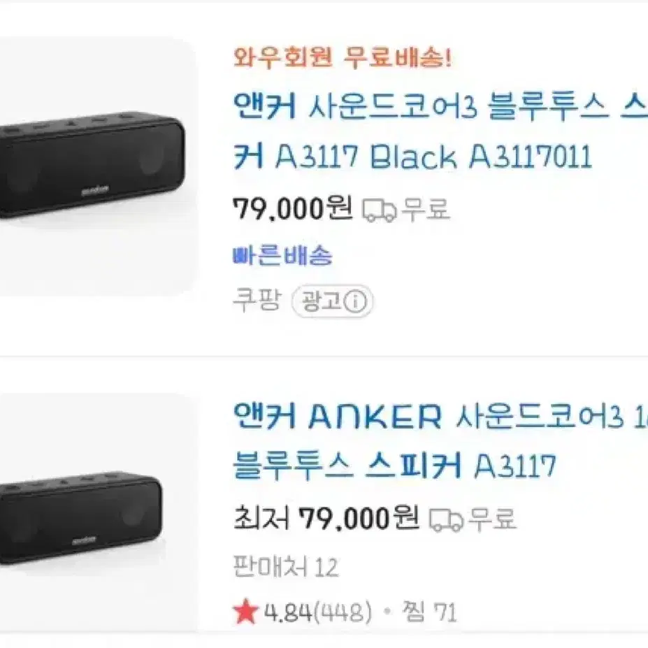 앤커 ANKER 사운드코어3 16W 블루투스 스피커 A3117