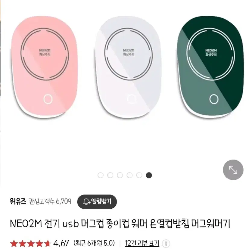 NEO2M 컵워머