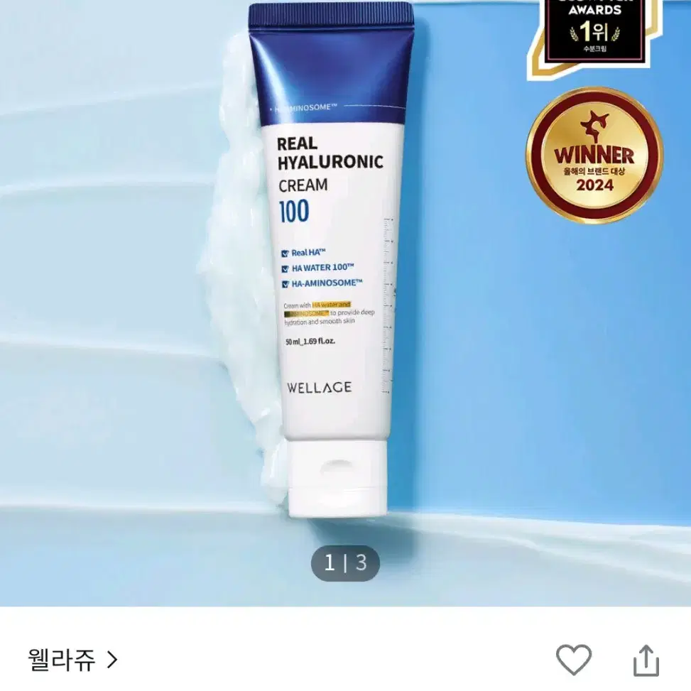 미개봉) 웰라쥬 리얼 히알루로닉 100크림 50ml