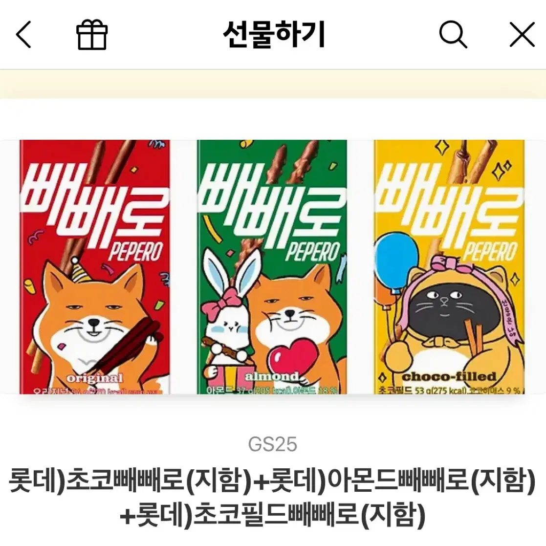 빼빼로 상품권