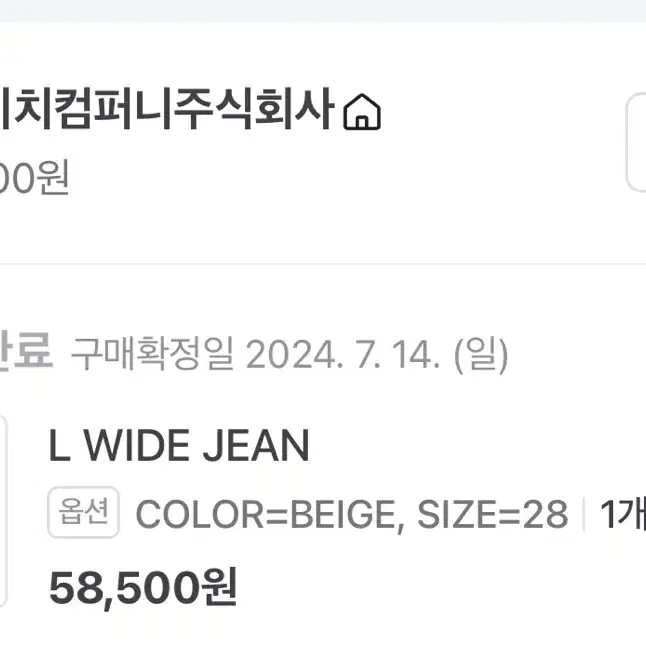 Blossom h company l wide jean 베이지