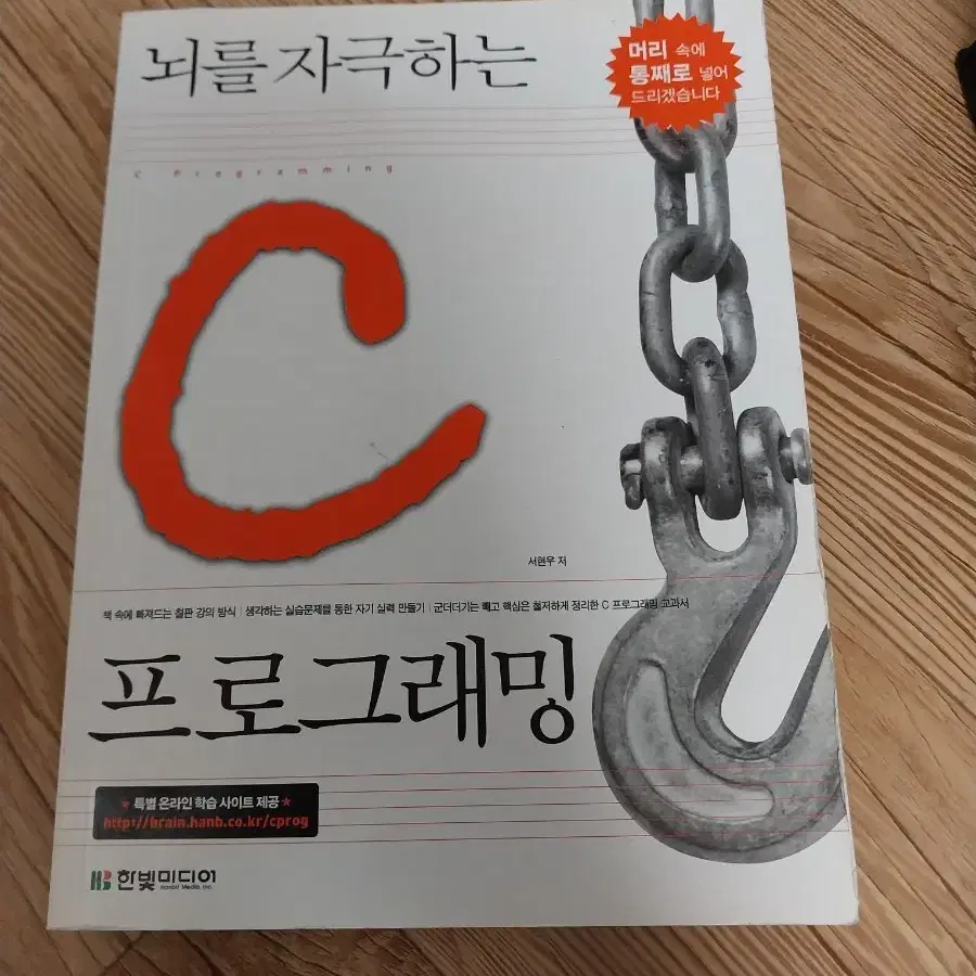 뇌를자극하는 C 프로그래밍