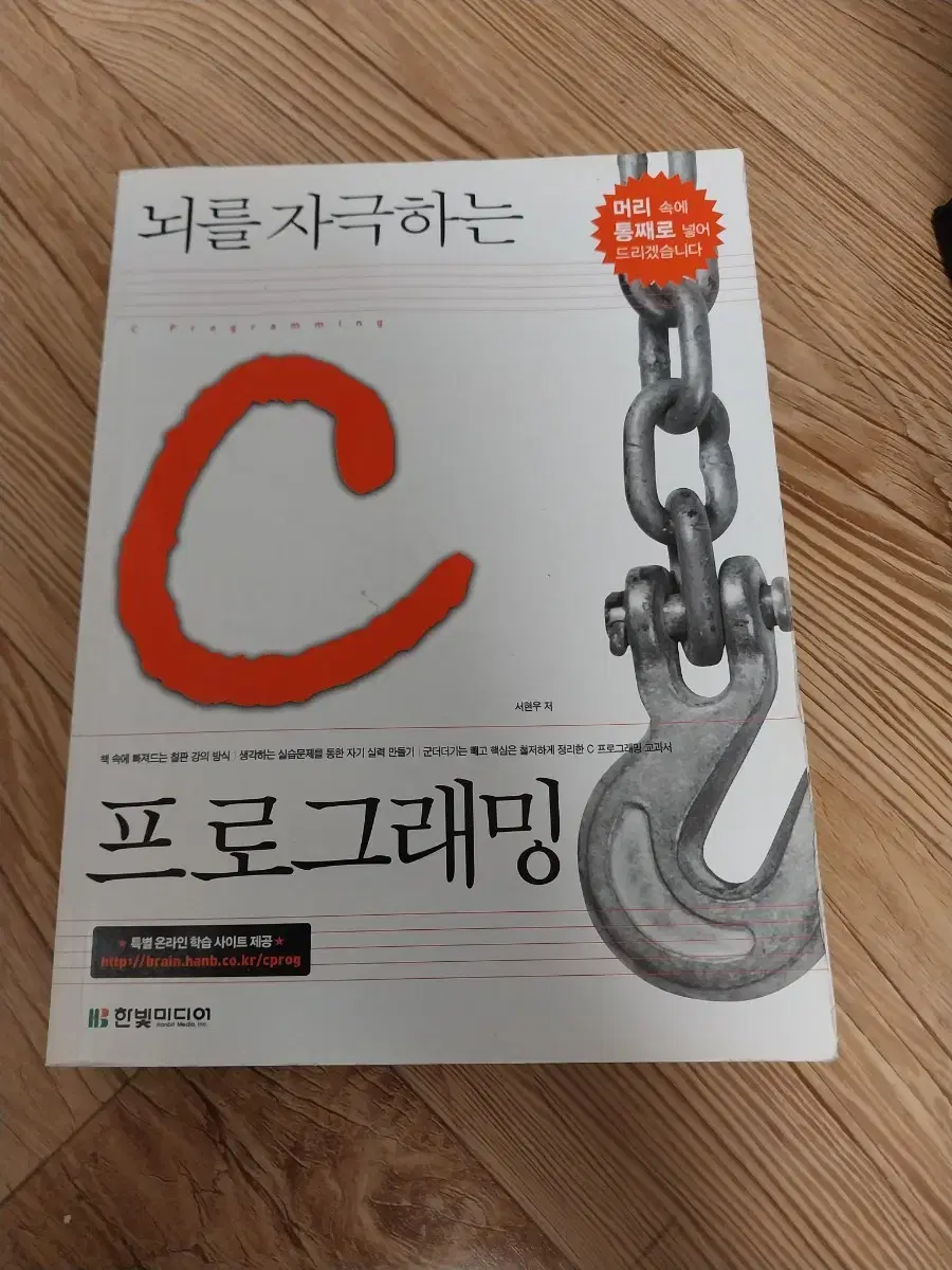 뇌를자극하는 C 프로그래밍