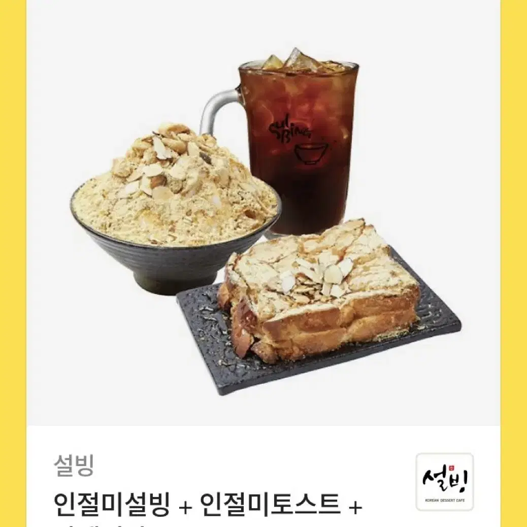 설빙 기프티콘