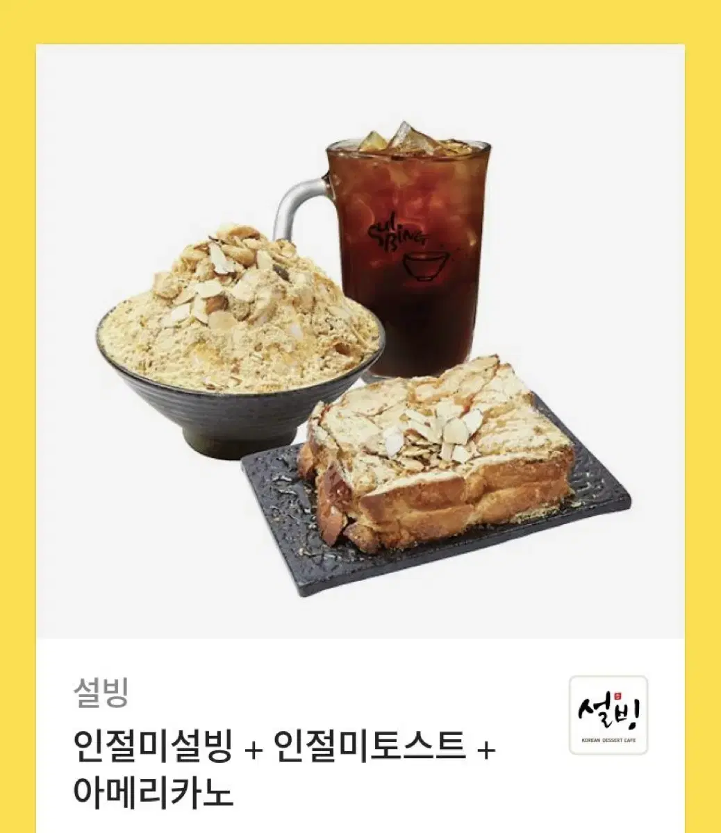 설빙 기프티콘