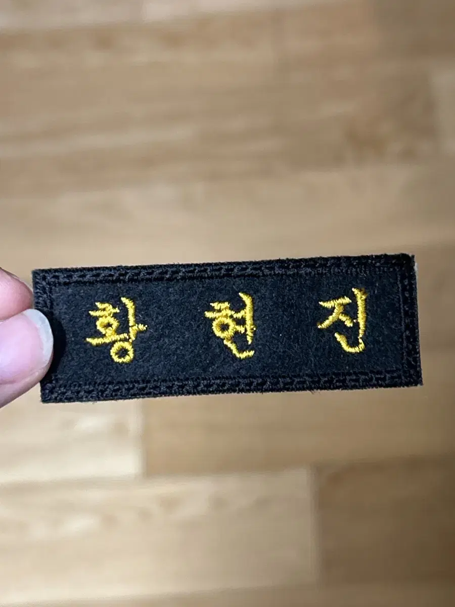 Hyunjin Embroidered Name Badge