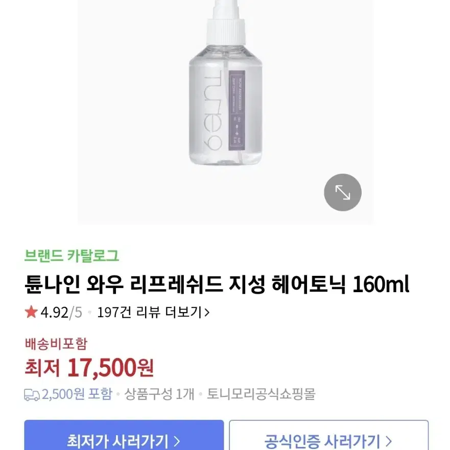 토니모리 튠나인 탈모 지성 헤어토닉 160ml