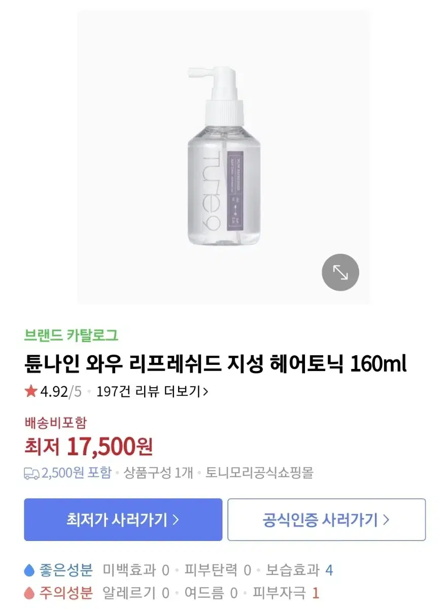 토니모리 튠나인 탈모 지성 헤어토닉 160ml