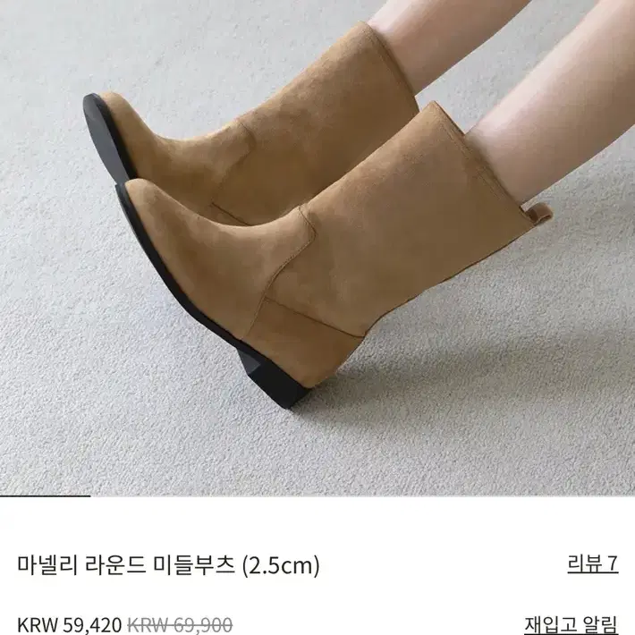 사뿐 스웨이드 미들부츠 베이지