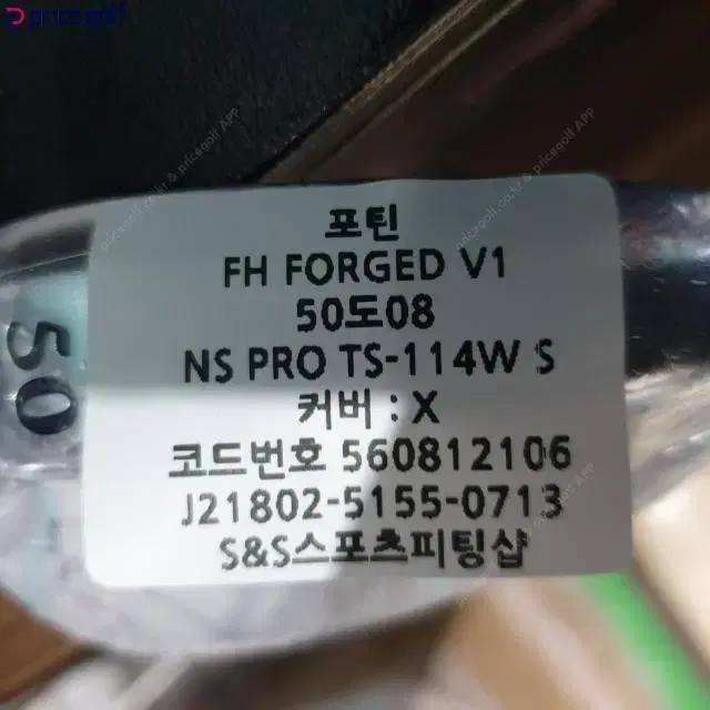 포틴 FH FORGED V1 BK 50도08바운스 NS PRO TS...