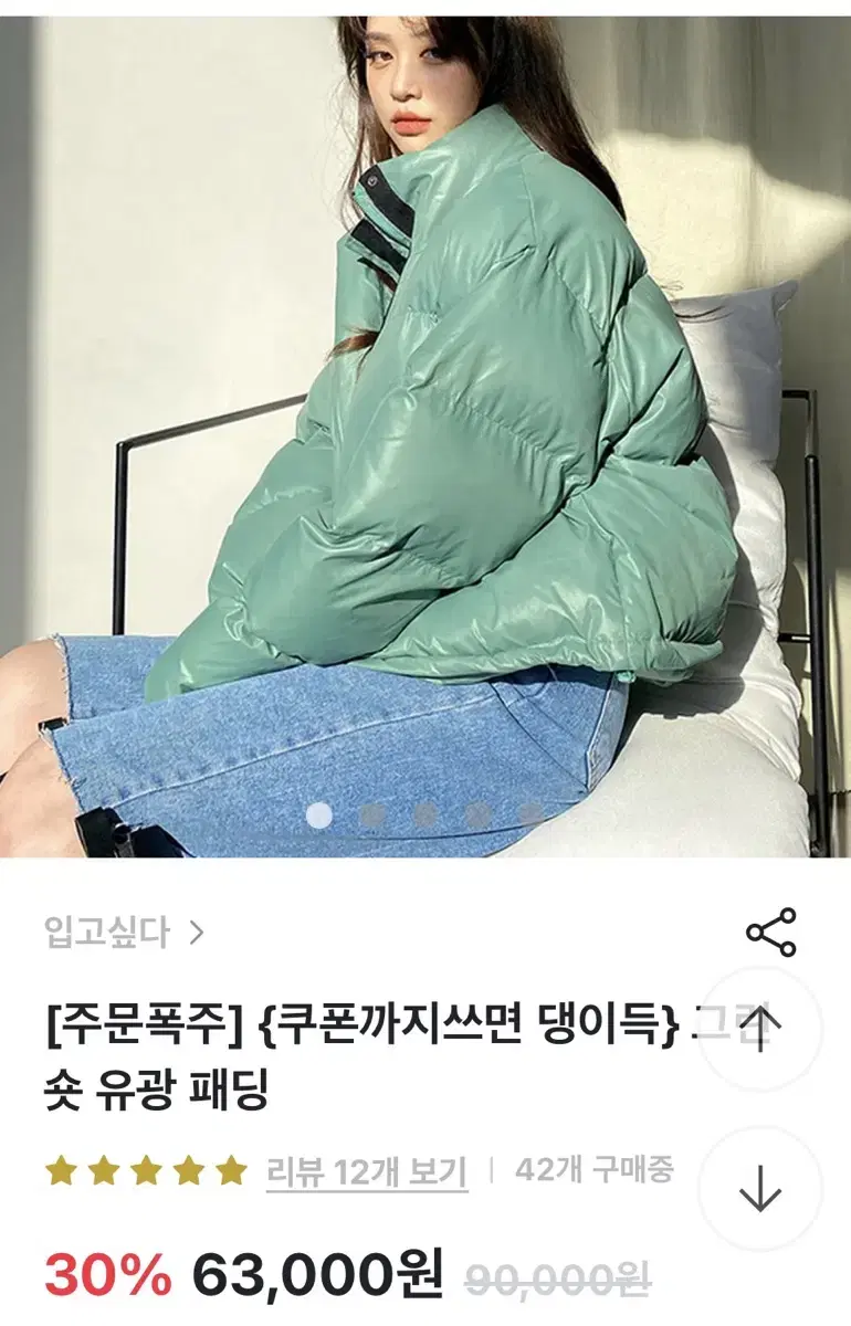 에베랄드  그린 숏패딩