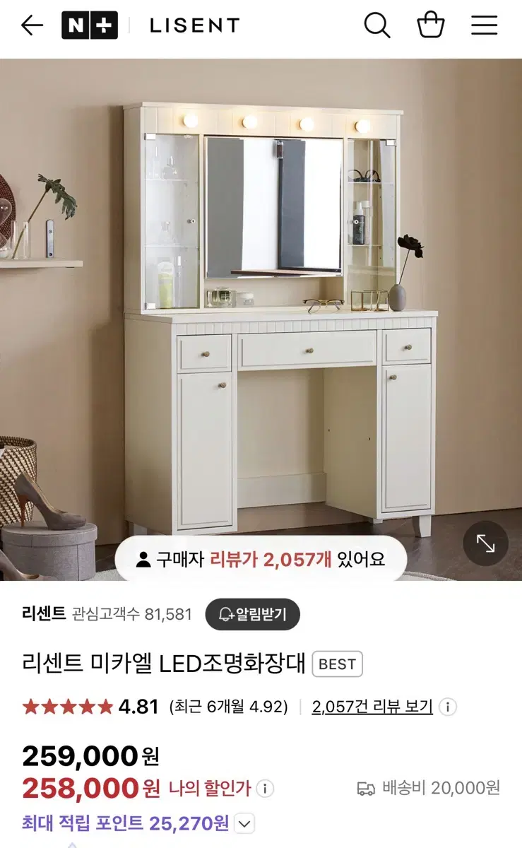 리센트 미카엘 led 조명 화장대