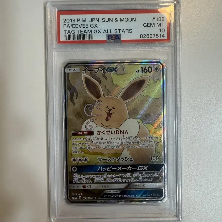 택포) 이브이 GX SR PSA10