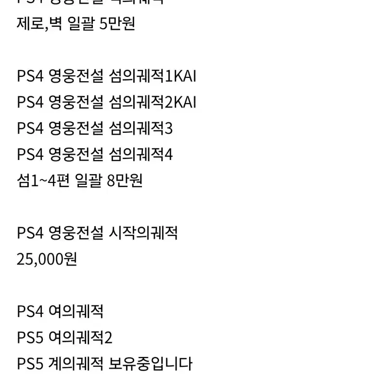 ps4 영웅전설 제로,벽 궤적 팝니다