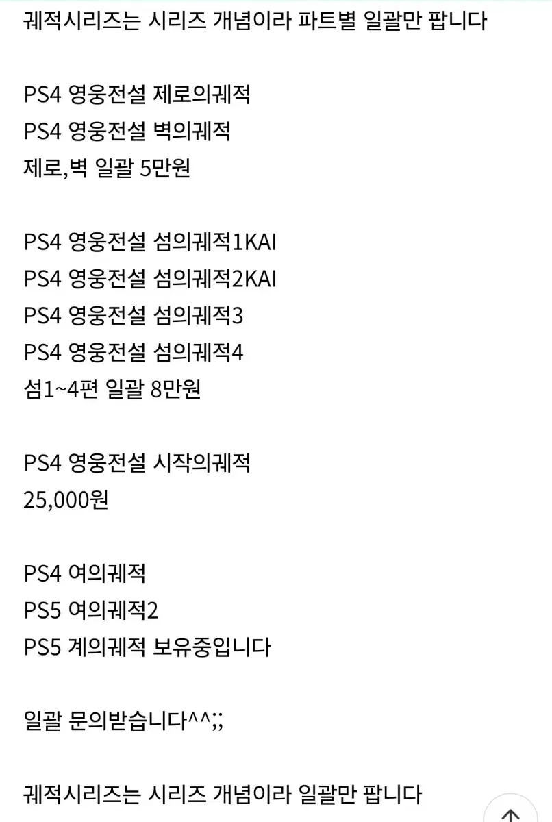 ps4 영웅전설 제로,벽 궤적 팝니다