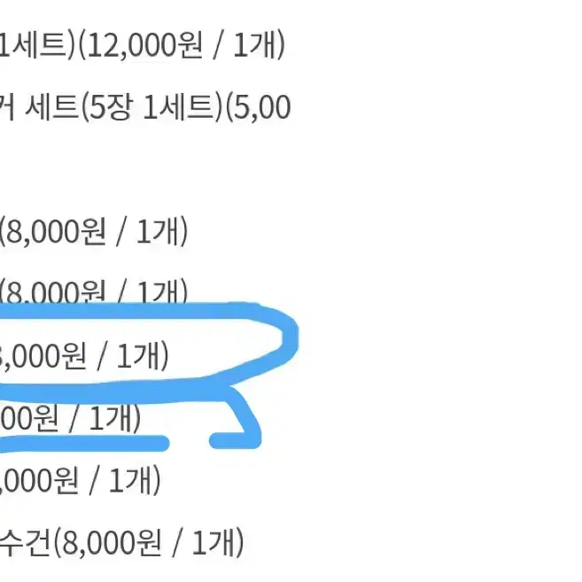 사인클 공식굿즈 정가 일괄 양도