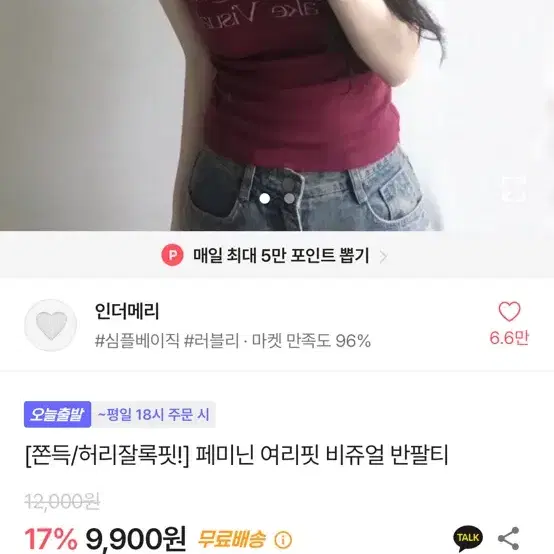 에이블리 y2k 티