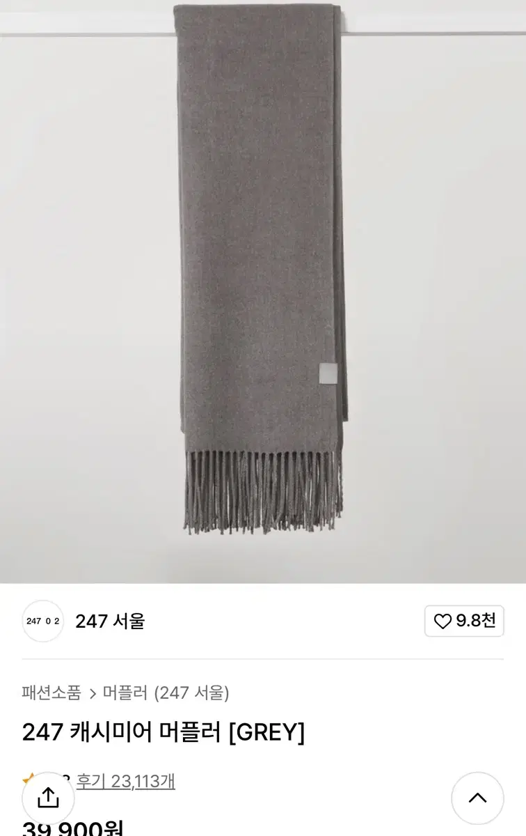 247 캐시미어 머플러(GREY)