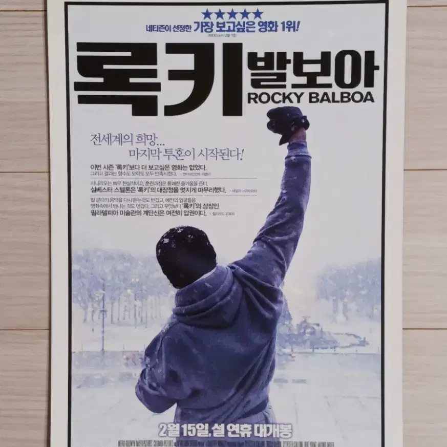 실베스터스탤론 록키 발보아(2007년)전단지