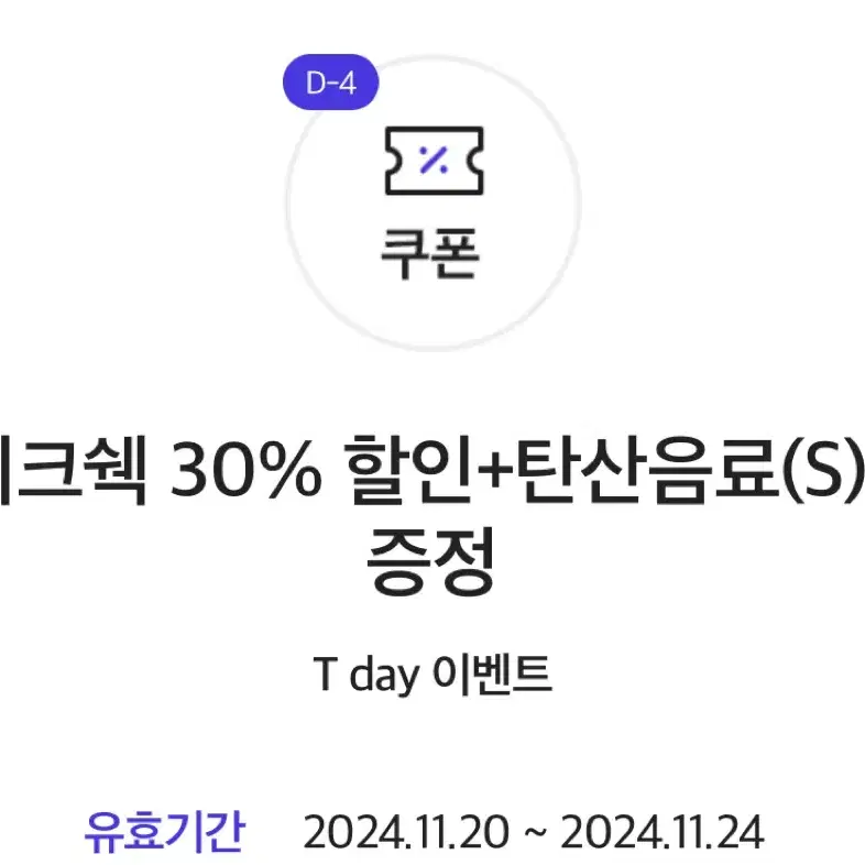 쉐이크쉑 30%할인 + 탄산음료(s)증정