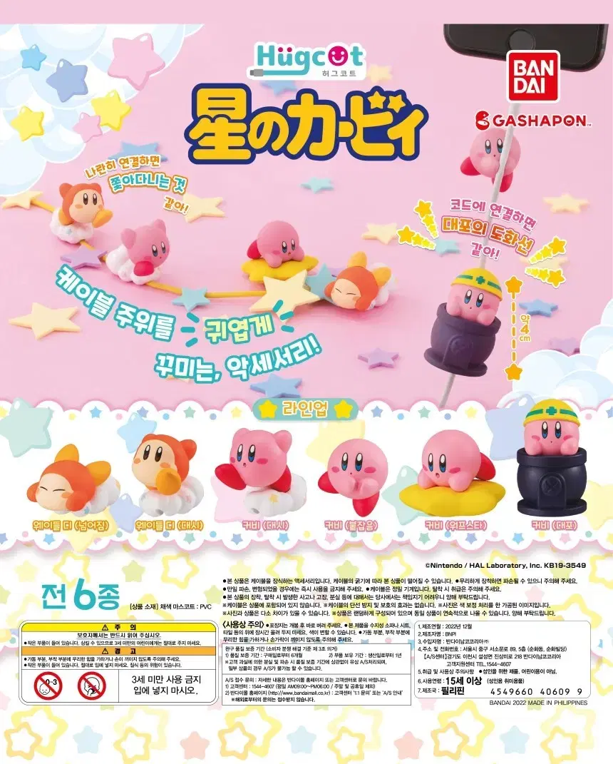 Stellar Kirby Hugcoat Gacha