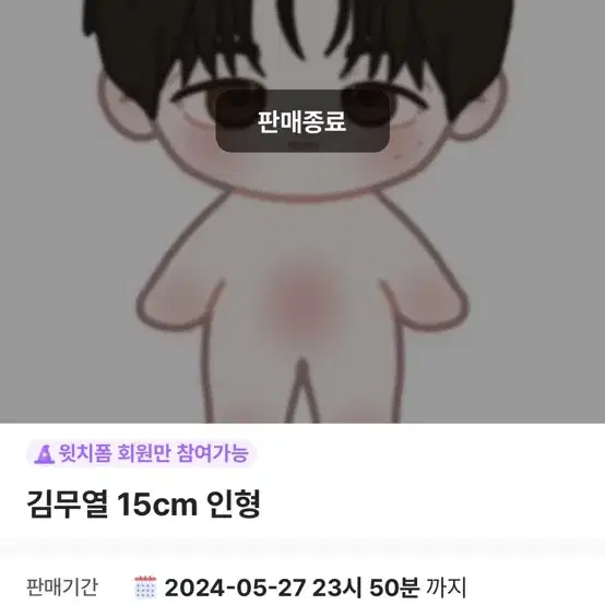 김무열 15cm 인형 정가 이하 판매합니다!