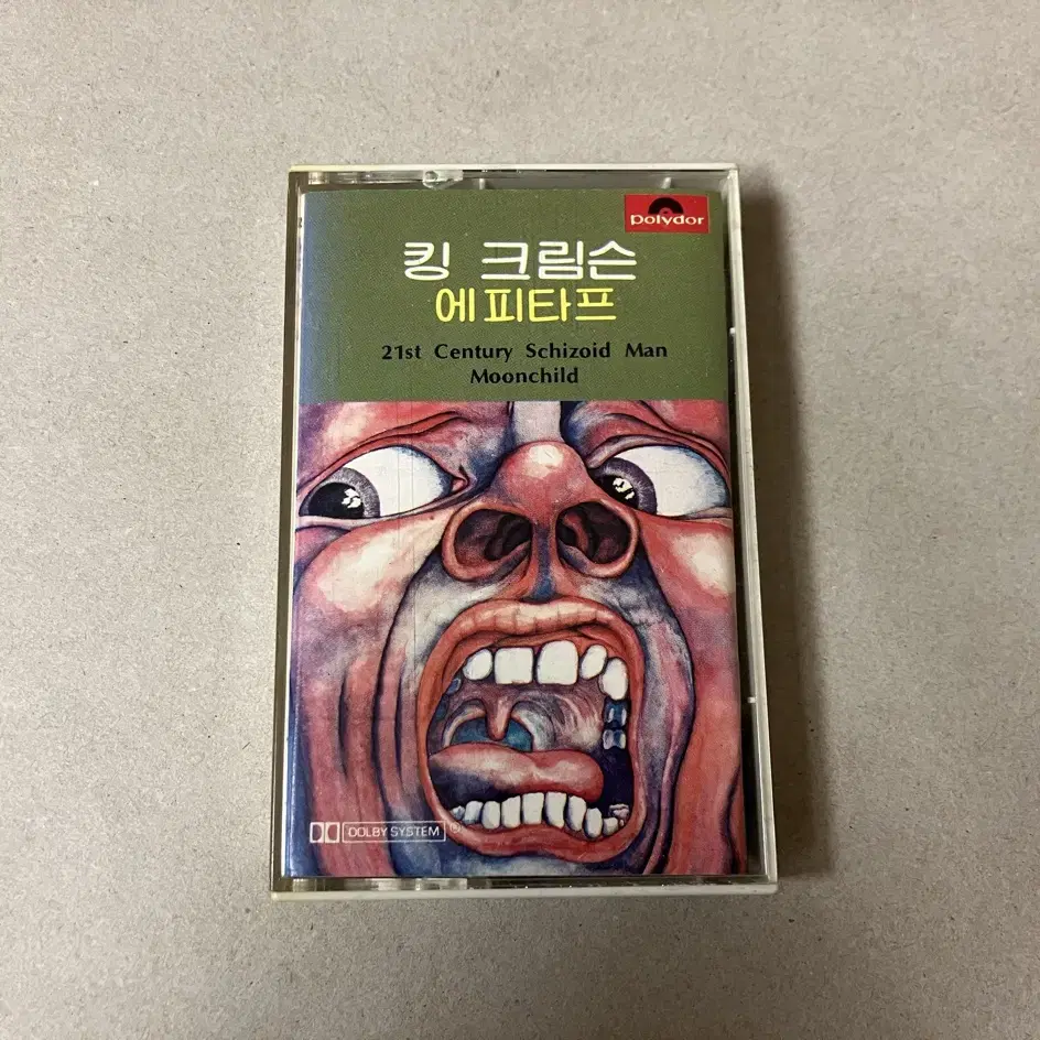 킹 크림슨 King Crimson 1집 프로그레시브 록 밴드 카세트테이프