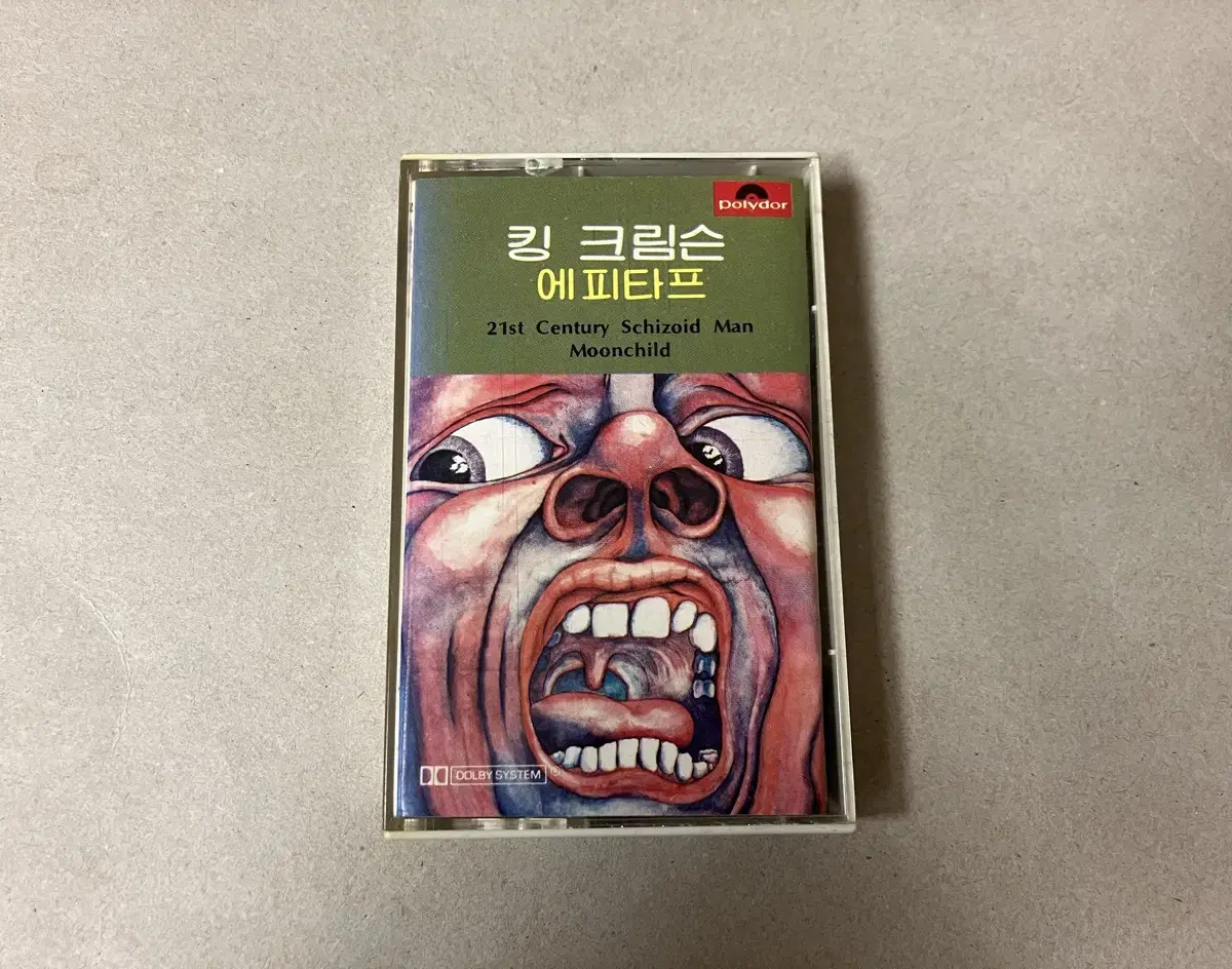 킹 크림슨 King Crimson 1집 프로그레시브 록 밴드 카세트테이프