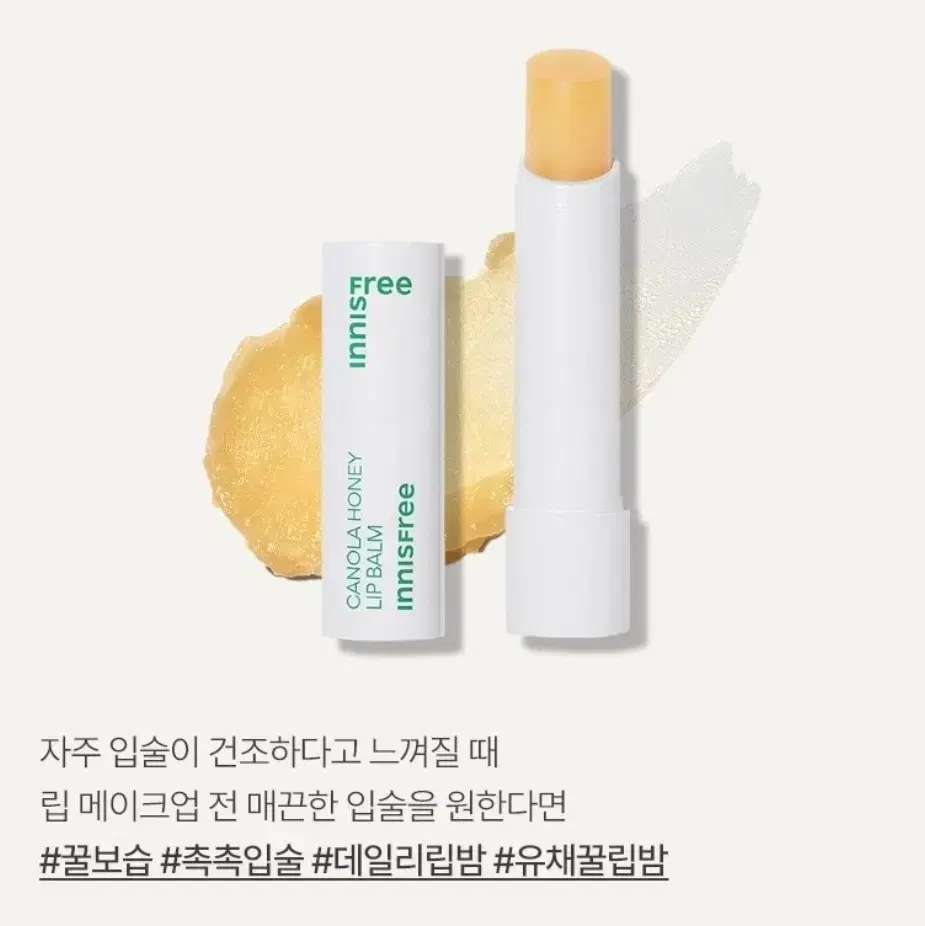 새상품> 이니스프리 유채꿀 립밤 3.5g 보습 립밤