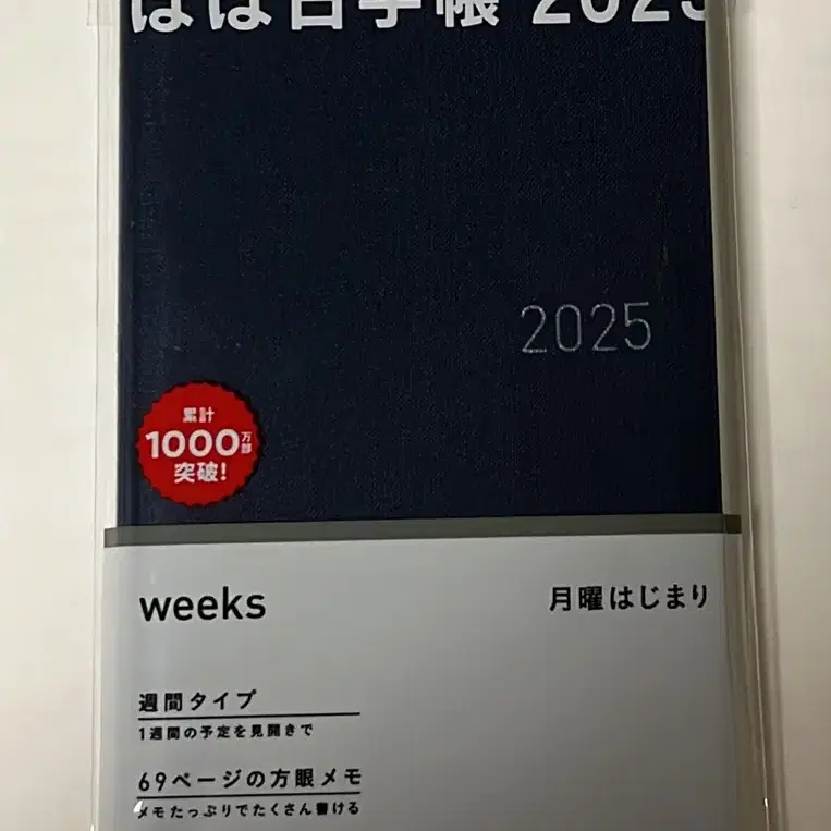 호보니치 2025 윅스 다이어리 네이비 스타더스트 일문판