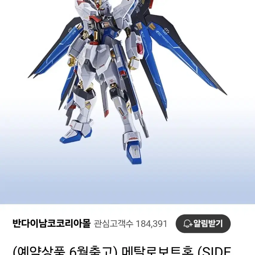 메탈로보트혼 스트라이크 프리덤 건담 [Re:Coordinate]팝니다