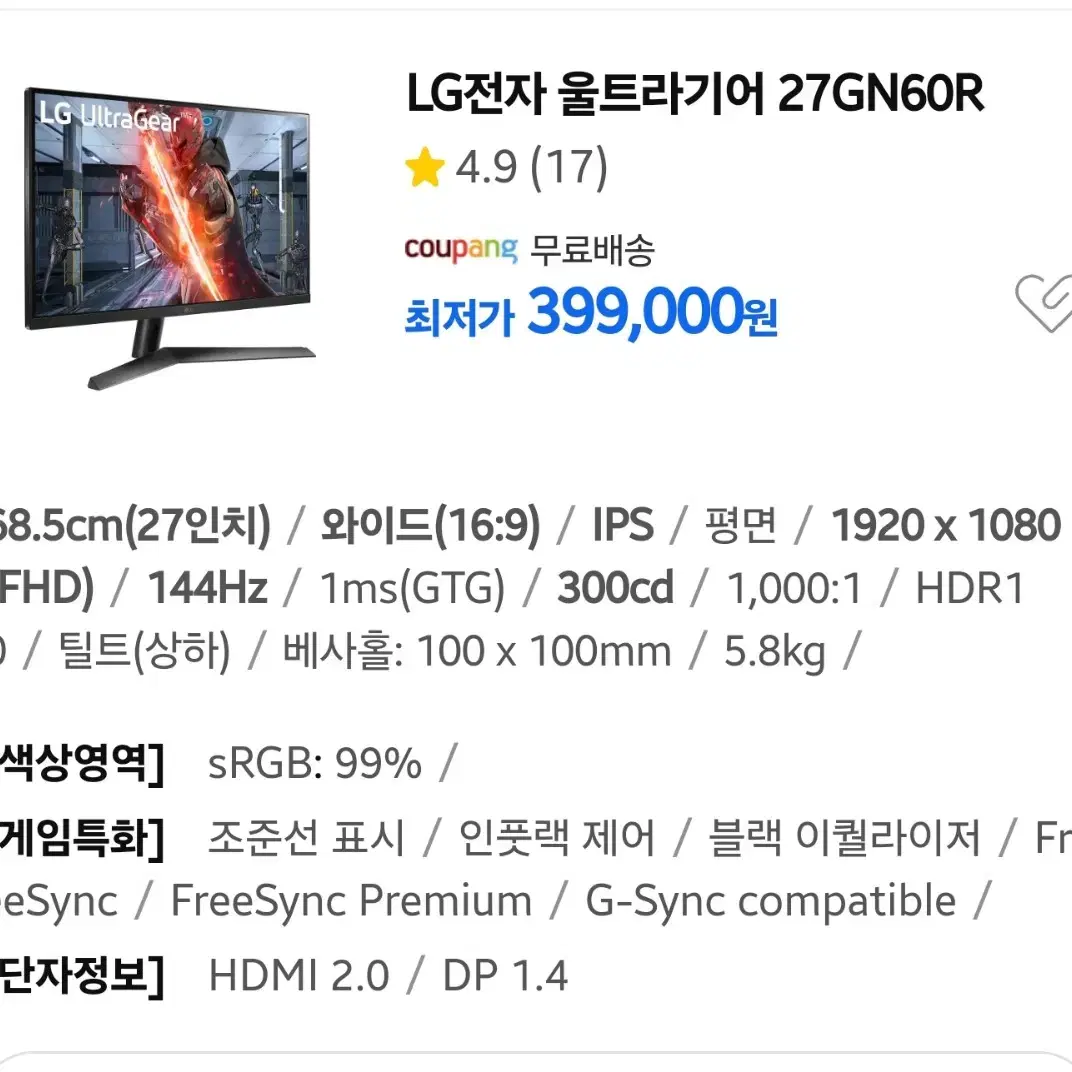 [S급] LG 게이밍 27인치 모니터 27GN60R 팝니다