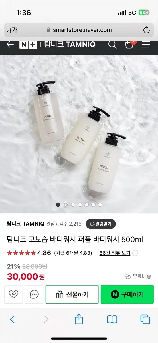 탐니크 고보습 바디워시 500ml (미개봉 새상품)