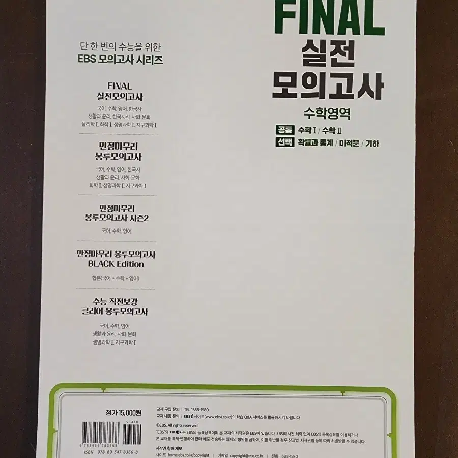 2025 FINAL 실전모의고사