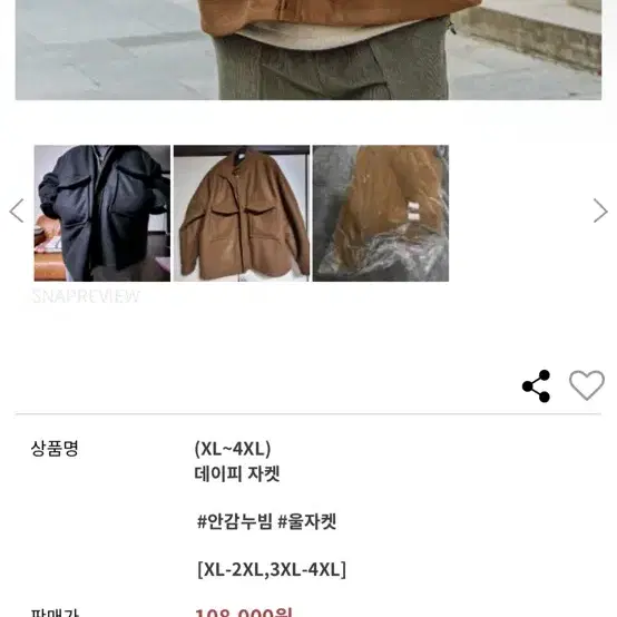 오까네  데이피 울집업자켓(안감누빔)3xl-4xl 카멜,정가10800원