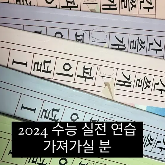 2024 고3 수능실전 연습지