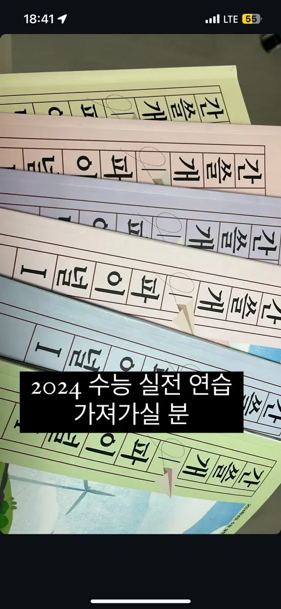 2024 고3 수능실전 연습지