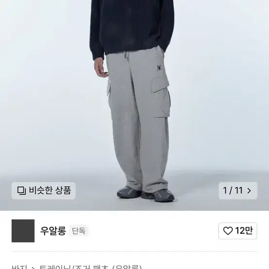 우알롱 Pocket relax wide pants - MELANGE GR