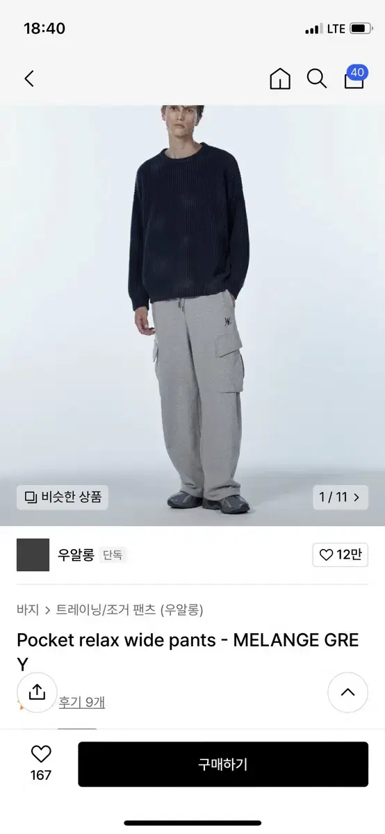 우알롱 Pocket relax wide pants - MELANGE GR