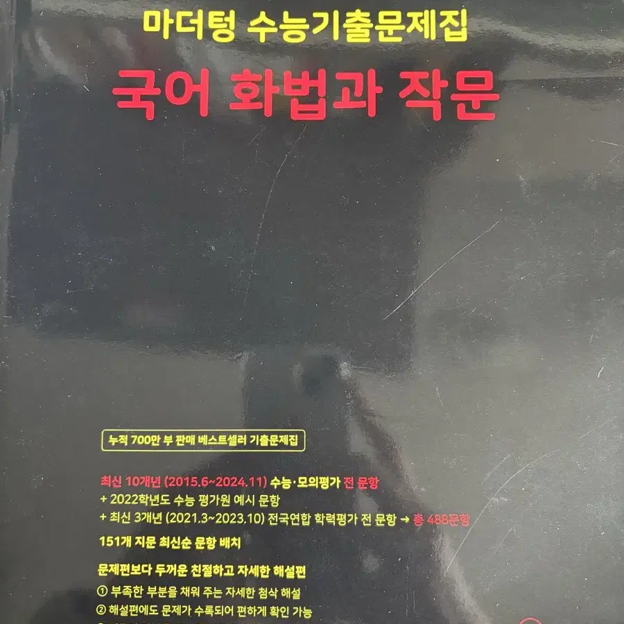 화법과작문